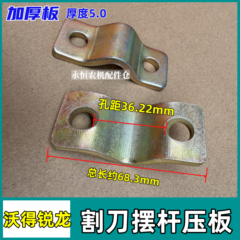 沃得锐龙割刀摇臂摆杆小压板