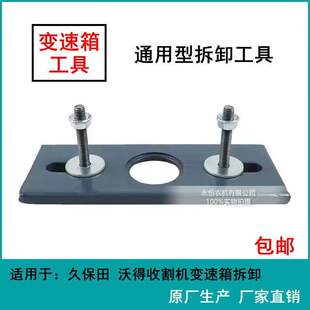 久保田688沃得收割机配件变速箱工具拆转向齿轮双面槽新款专用