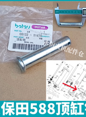 久保田588 收割机全车配件油缸固定顶缸气缸销05122-51670 带头销