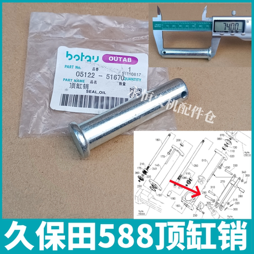 久保田588 收割机全车配件油缸固定顶缸气缸销05122-51670 带头销