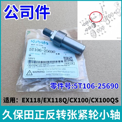 久保田EX118/EX118Q/CX100反转电机皮带轮原厂轴5T106-25690轴承