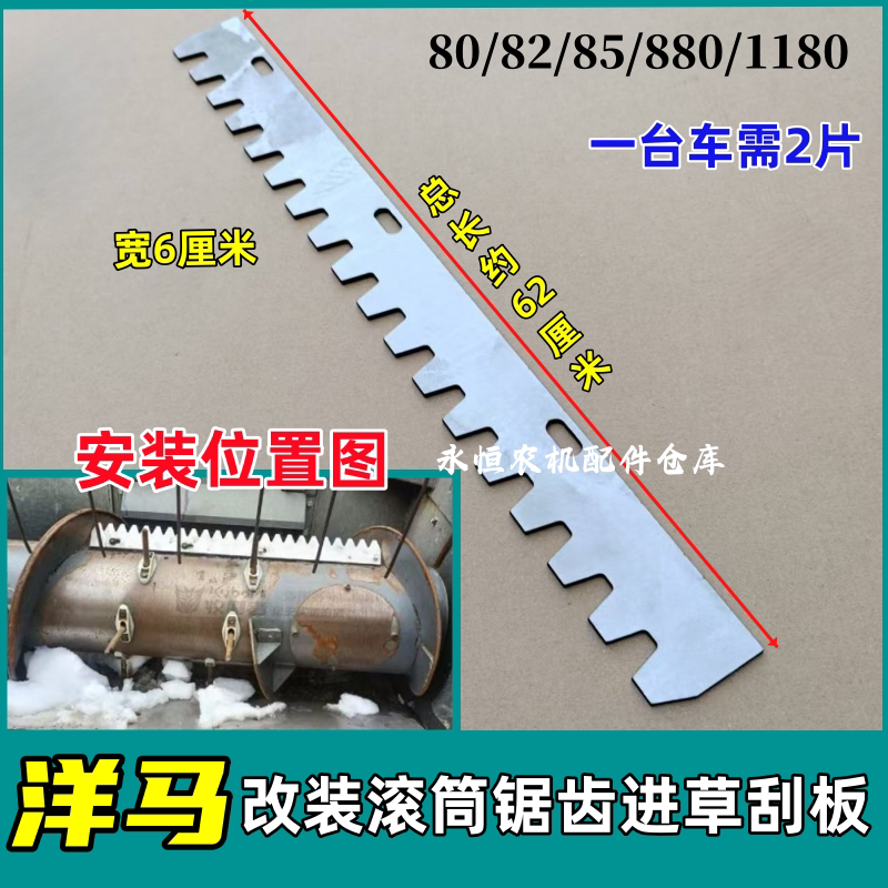 洋马85收割机改装滚筒刮板80/82/880/1180加厚大搅龙刮板 压板