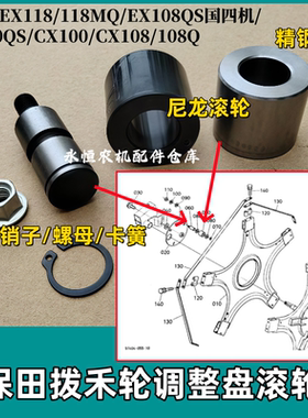 久保田EX118CX108CX100收割机配件割台拨禾轮偏心调节盘塑料套