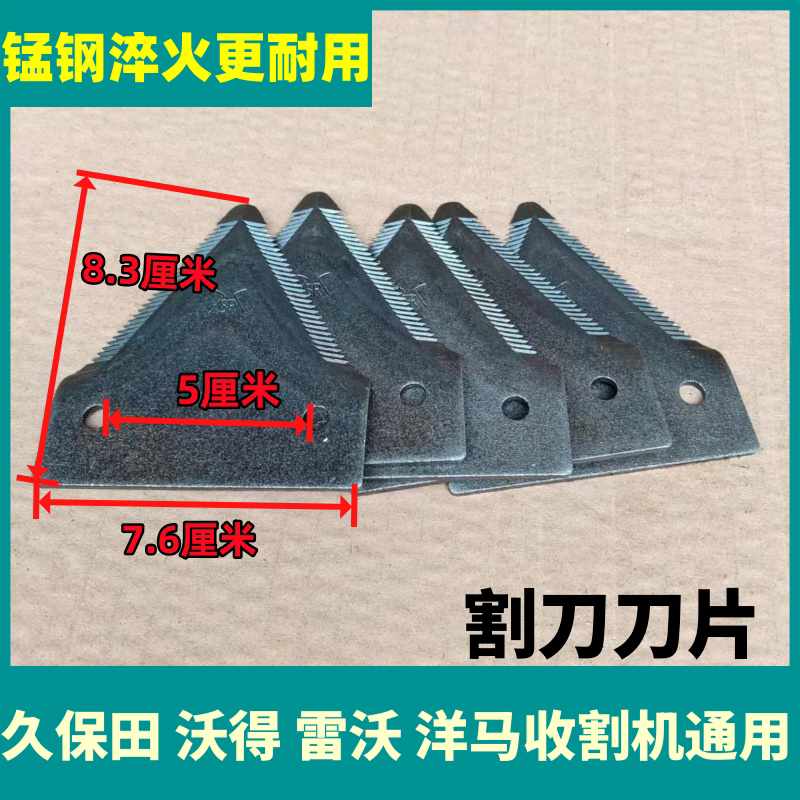 履带收割机通用割刀刀片淬火锰钢图片