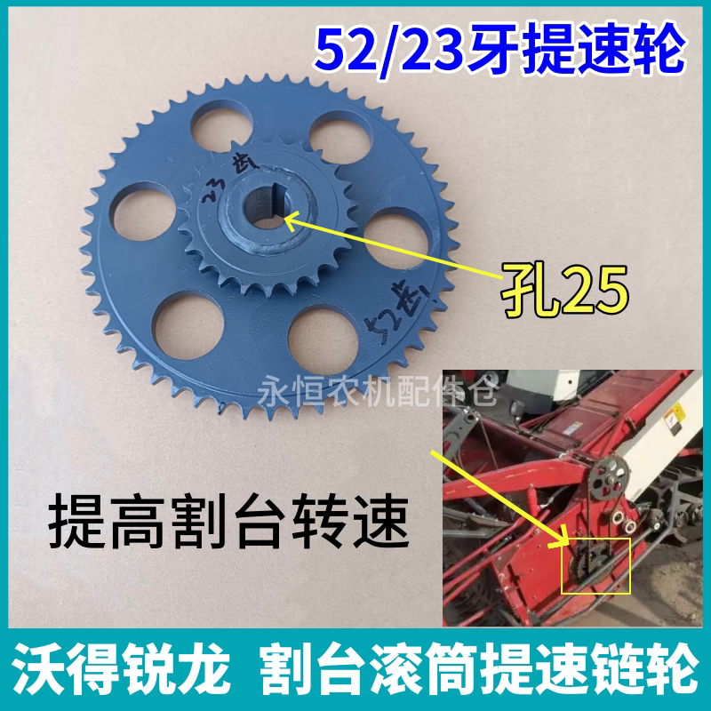 沃得锐龙收割机割台滚筒提速链轮改装加速链盘牙轮齿轮全车配件