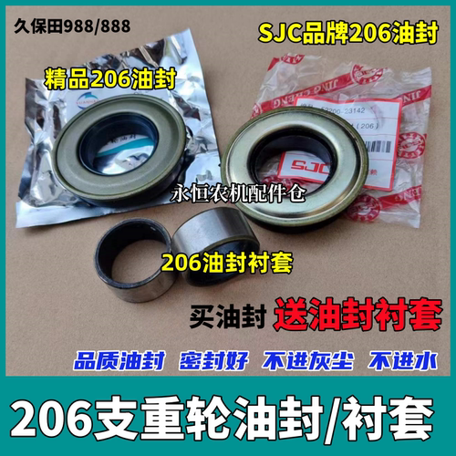 久保田收割机206支重轮油封衬套