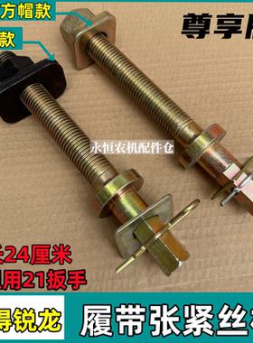 沃得锐龙履带张紧丝收割机配件导向轮张紧螺杆尊享版调整丝杆限位