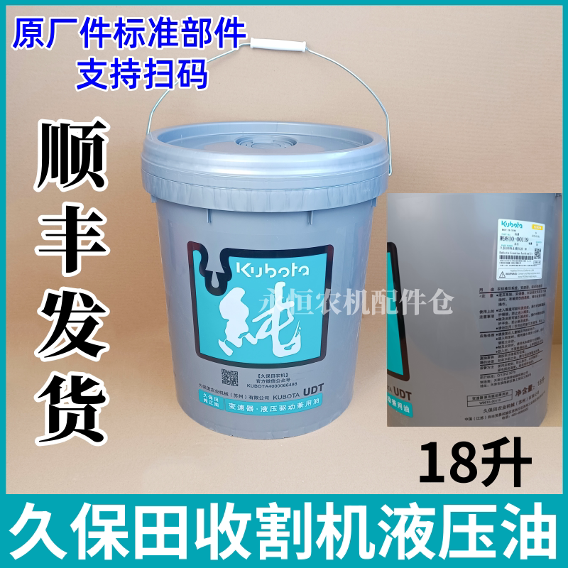 久保田液压油变速器液压驱动兼用润滑收割机插秧机拖拉机专用18L