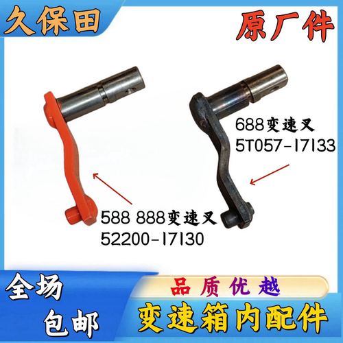 久保田888688收割机配件变速箱叉杆变速叉52200-171305T057-17133