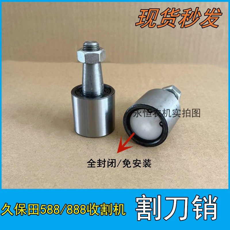 久保田588收割机888全车配件割刀销轴套件农业曲柄销滚轮摆刀轴,农机/农具/农膜,农机配件,淘宝优惠券,粉丝福利购,淘宝优惠卷