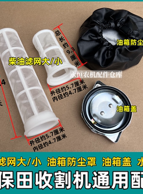 久保田688/988收割机EX118全车配件通用柴油过滤网柴油箱盖水箱盖