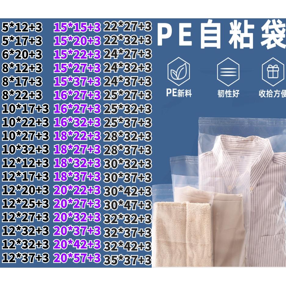 PE自粘袋超低价尺寸齐全货源充足
