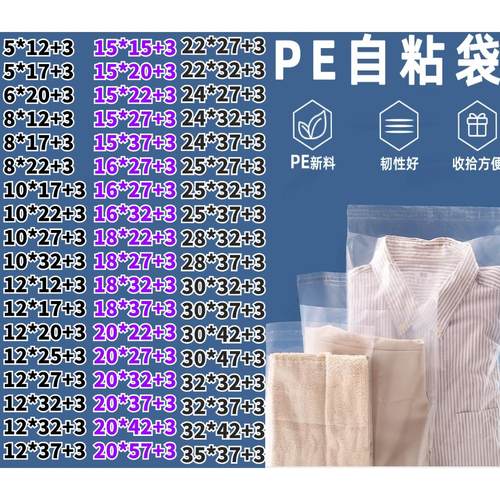 PE自粘袋超低价尺寸齐全货源充足