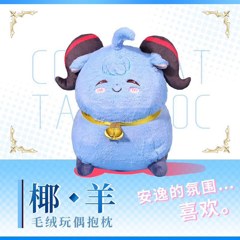甘雨椰羊原神同人毛绒公仔