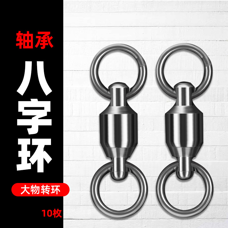 大物高速轴承转环强拉力八字环快速连接器散装路亚不锈钢小配件
