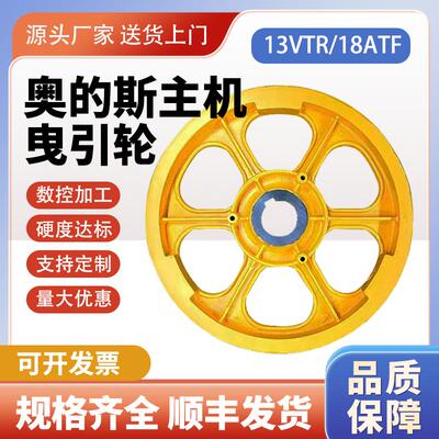 奥的斯电梯曳引轮OTIS奥的斯主机曳引轮适用13VTR18ATF17CT主机轮