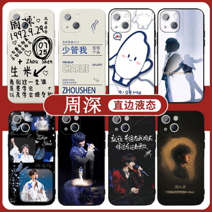 周深手机壳苹果16华为mate60应援同款iPhone15promax小米14演唱会OPPO专辑vivo反深代词13少管我12生米11适用