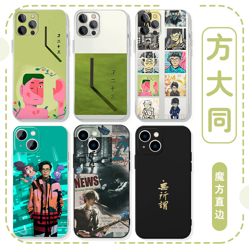 方大同手机壳苹果16华为m
