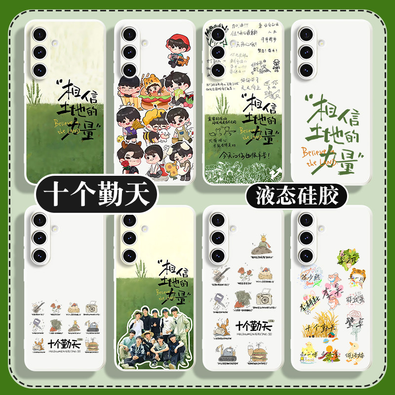 相信土地的力量三星S24ultra手机壳GalaxyS23plus适用S21FE十个勤天S22+创意A55A54A53a52个性A22种地吧少年
