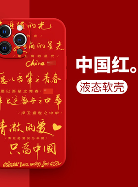 爱国主题手机壳华为mate60Pro中国青年nova12爱党pura70国风书法p50荣耀200红色11文字中华10男女40适用100红