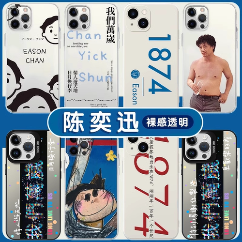 陈奕迅手机壳苹果13华为m