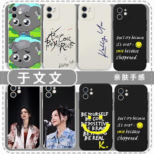 于文文手机壳苹果15华为mate60同款iPhone14promax狼人vivo13周边OPPO小米12x演唱会11p明星Pura70应援50歌词