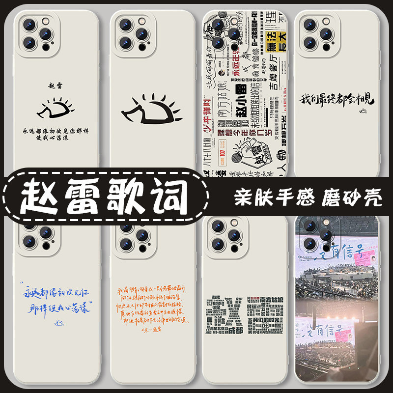 赵雷歌词手机壳苹果15华
