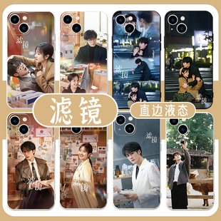 滤镜手机壳苹果15华为mate60檀健次iPhone16promax小米14李兰迪OPPO唐奇苏橙橙vivo同款12电视剧13周边40适用