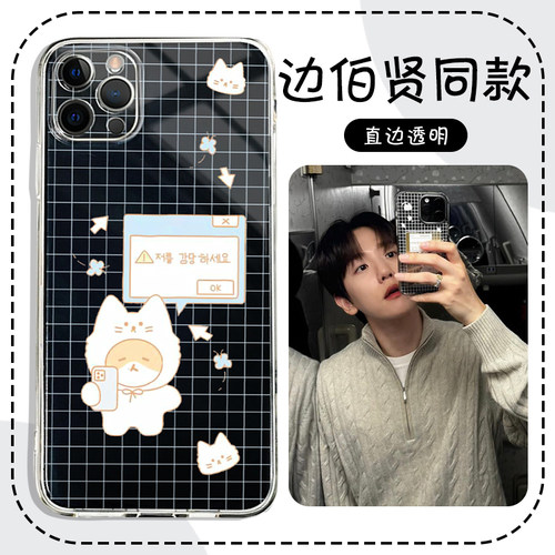 边伯贤同款手机壳苹果13