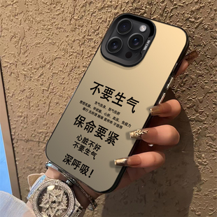 不要生气苹果15promax手机壳男款华为mate60新款小米14文字vivox100高级感opporeno11防摔荣耀100pro保护套