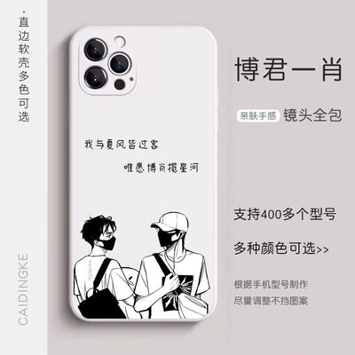 博君一肖手机壳并肩于雪
