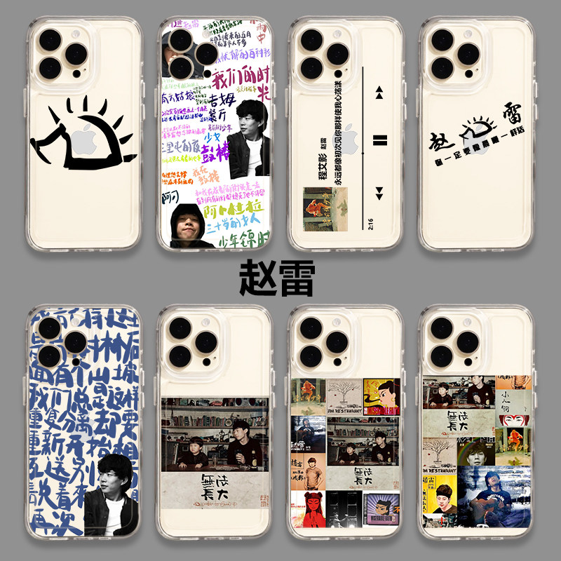 赵雷手机壳16苹果15iPhon