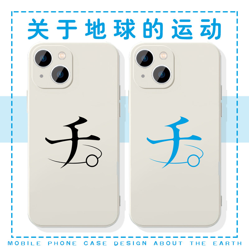 地-关于地球的运动手机壳