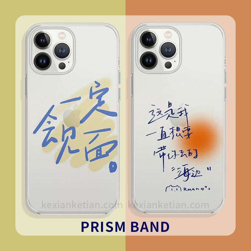 棱镜乐队手机壳歌词文字