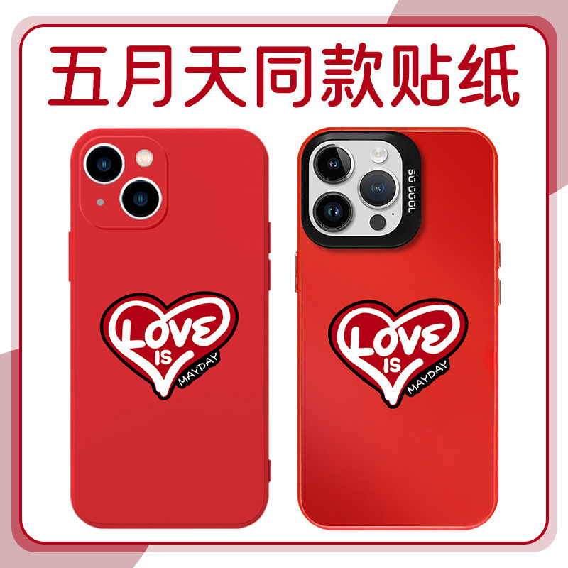 五月天同款贴纸手机壳苹