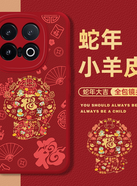 新年手机壳适用iqoo13蛇年iqooneo10大吉12pro本命年11s新款9红色8se过年7喜庆vivo5福字6发财z1男女por限定