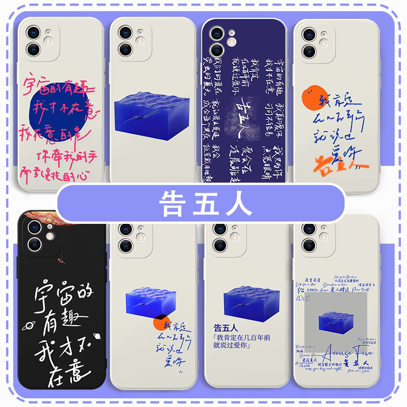 告五人手机壳苹果15华为m
