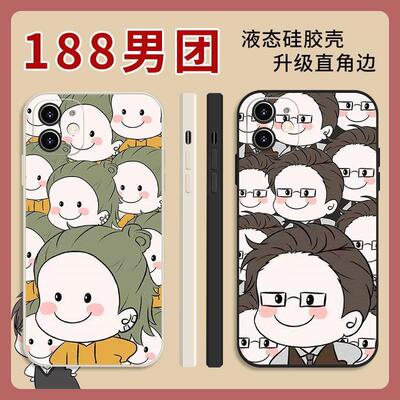 188男团手机壳q版适用李