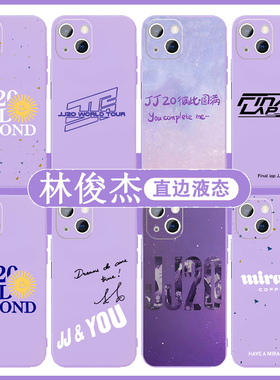 林俊杰手机壳jj20苹果16华为mate60演唱会iPhone15promax周边pura70明星vivo小米14应援OPPO紫色13小奇迹歌词