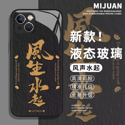 风生水起手机壳适用于苹