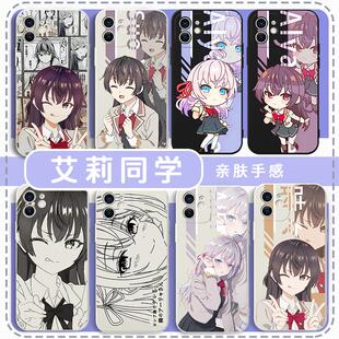 艾莉同学手机壳苹果15华为mate60周防有希iPhone14promax邻座的艾琳OPPO小米13vivo周边12动漫16用俄语遮羞的