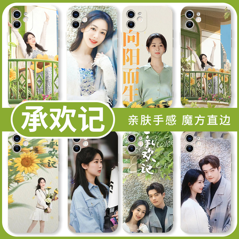 承欢记手机壳苹果15华为m