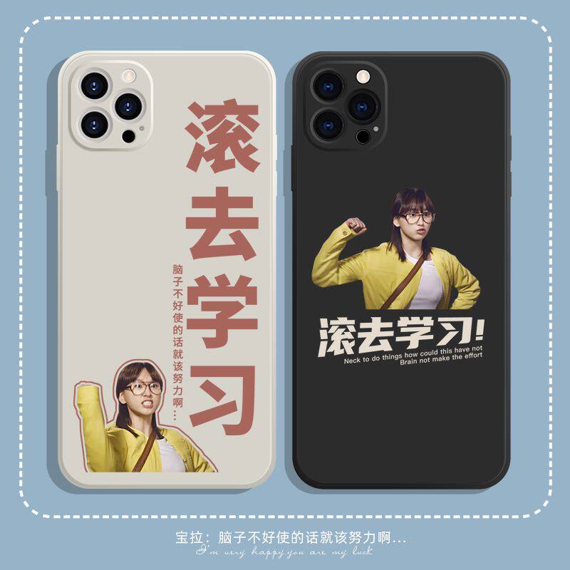 滚去学习手机壳宝拉适用