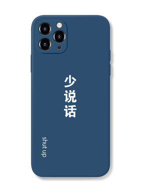 少说话手机壳文字蓝色适用苹果15/iphone16/promax华为MATE60小米14/OPPO/VIVO周边70/PURA同款40/IQOO荣耀12