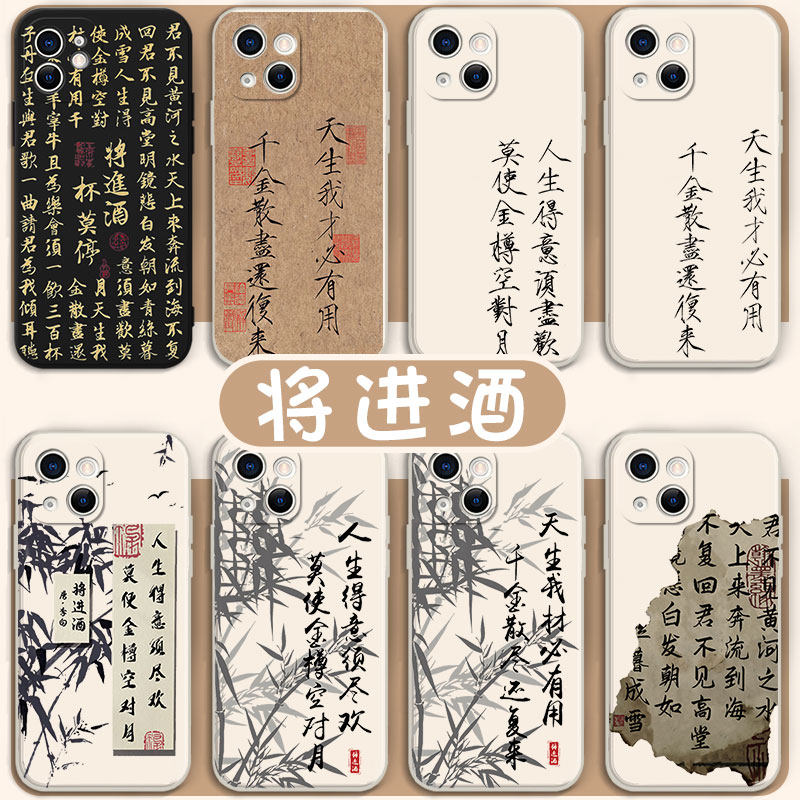 将进酒手机壳李白苹果14