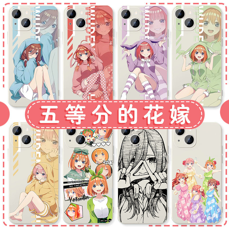 五等分的花嫁手机壳苹果1