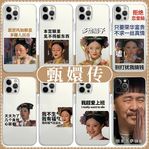 甄嬛传手机壳苹果13华为m