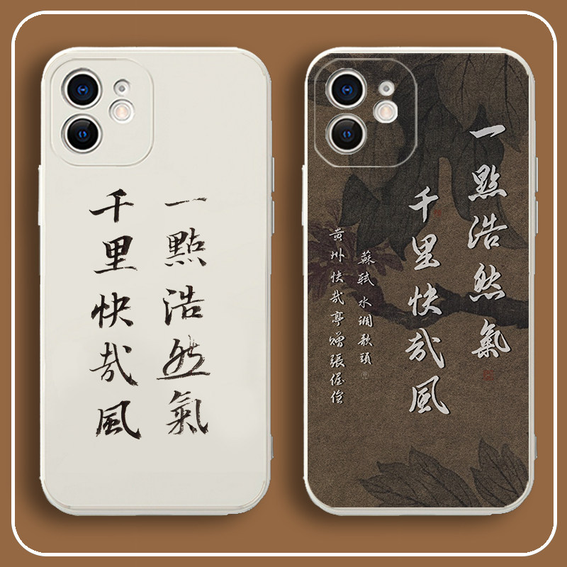 一点浩然气手机壳苹果13