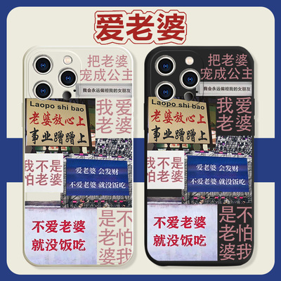 我爱老婆文字手机壳一加a