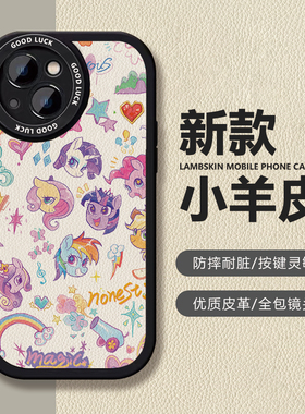 小马宝莉小羊皮手机壳适用于IQOO11Pro小米MIX4红米Note12一加10T